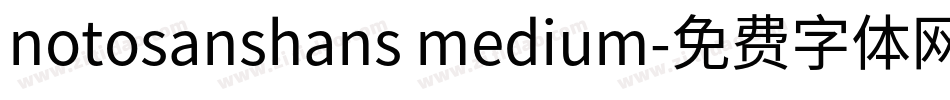 notosanshans medium字体转换